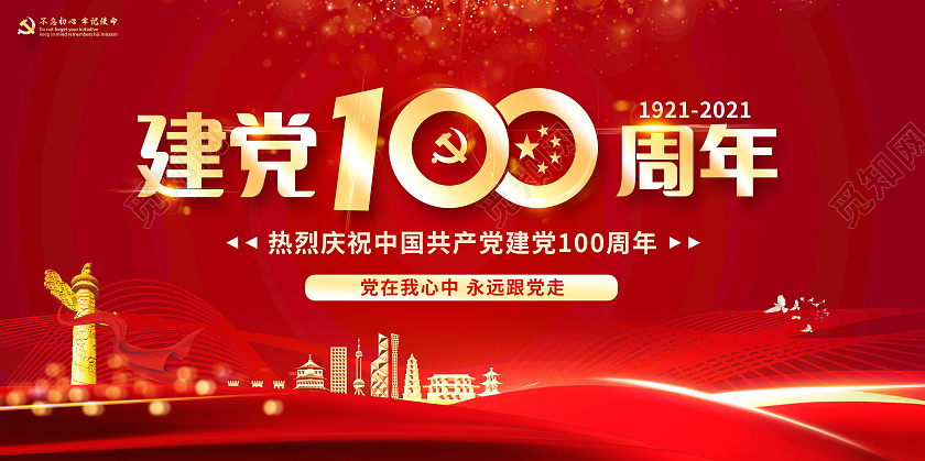 推動新時代紀檢監(jiān)察工作高質量發(fā)展 以優(yōu)異成績慶祝中國共產黨成立100周年